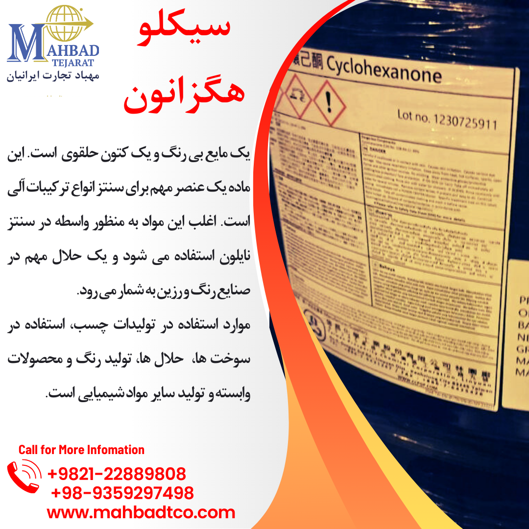 بوتیل گلایکول ایزوپروپیل الکل سیکلو هگزانون بوتیل گلایکول ایزوپروپیل الکل سیکلو هگزانون